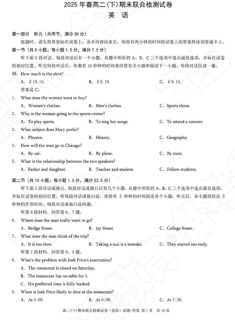 202507高二英语第1页