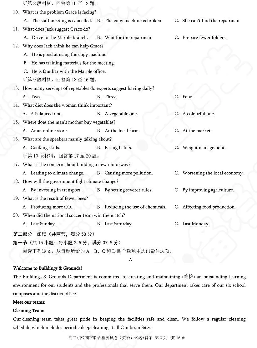 202507高二英语第2页