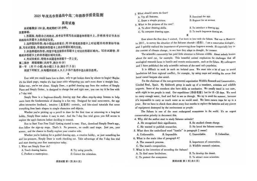 广东省茂名市2024-2025学年高二下学期期末教学质量监测英语试卷（含答案）第1页