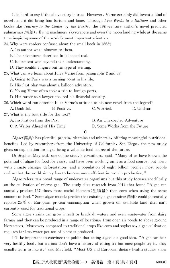 广东省八校联盟2025-2026学年高三上学期质量检测（一）英语试卷第3页