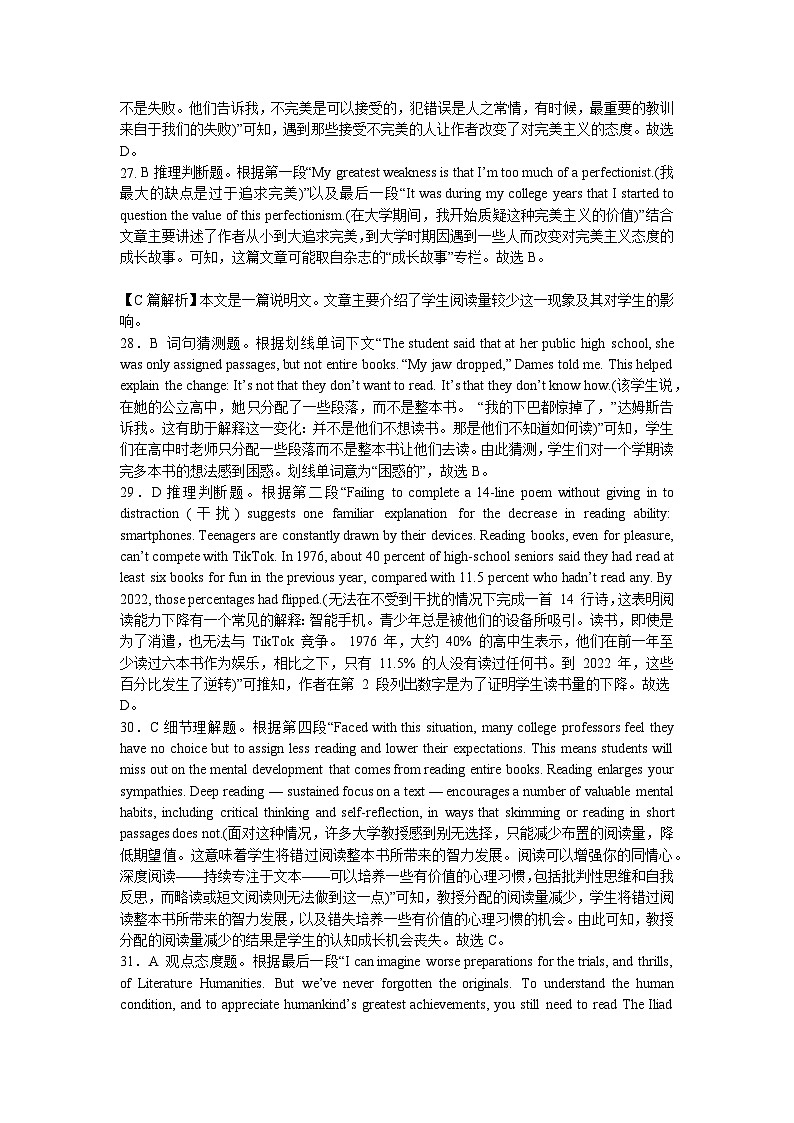安徽省合肥市一六八中学2024-2025学年高二下学期期末考试英语试题答案 解析第3页