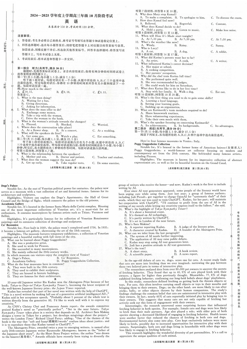 2025届辽宁省点石联考高三下学期10月阶段考试-英语试题（含答案）第1页