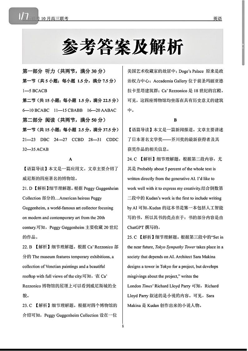 2025届辽宁省点石联考高三下学期10月阶段考试-英语试题（含答案）第3页
