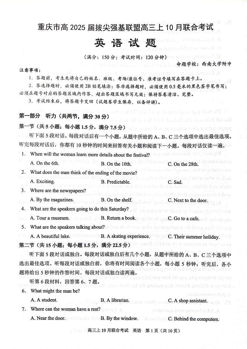 2025届重庆市拔尖强基联盟高三下学期10月联考-英语试题（含答案）第1页