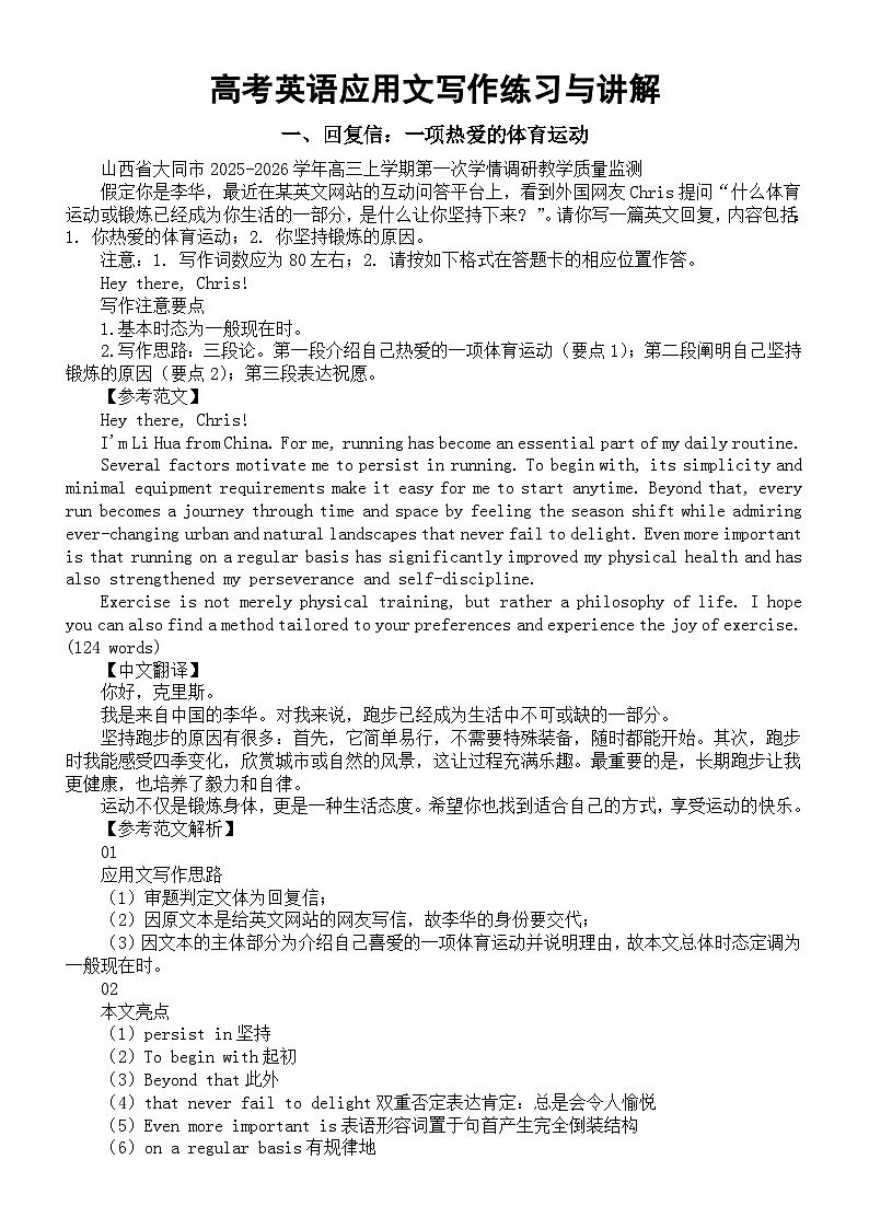 高中英语2026届高考复习应用文写作练习与讲解系列0808（共三篇）第1页