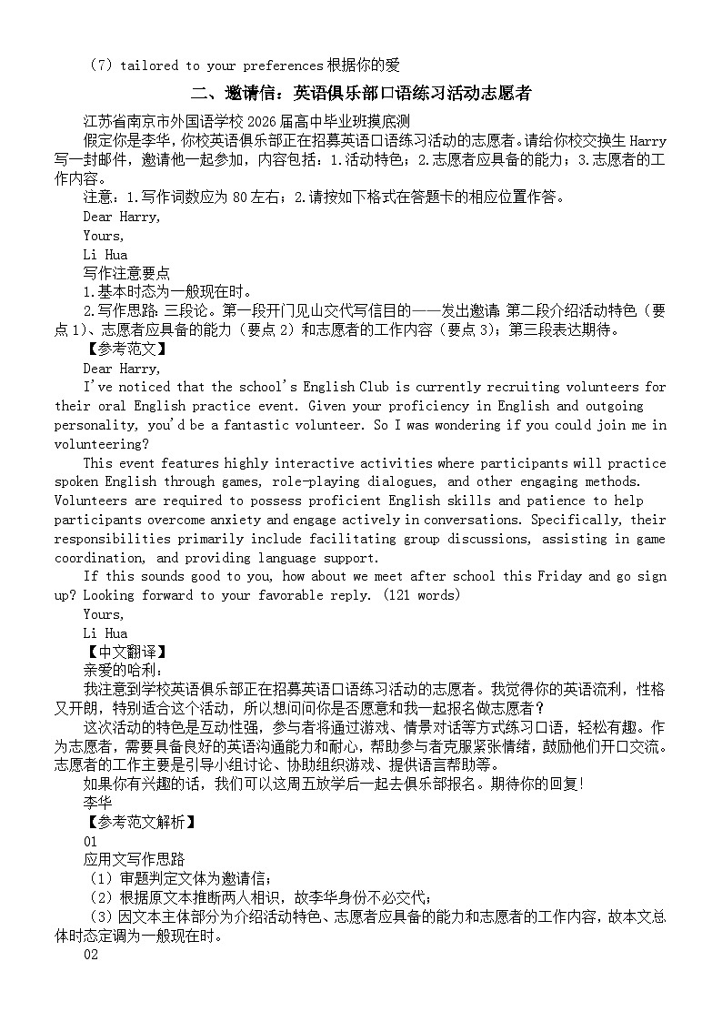 高中英语2026届高考复习应用文写作练习与讲解系列0808（共三篇）第2页