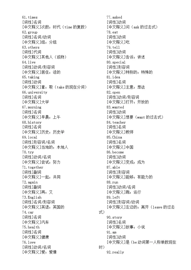 高中英语2026届高考真题高频词系列（词性+中文释义）（共200词）第3页