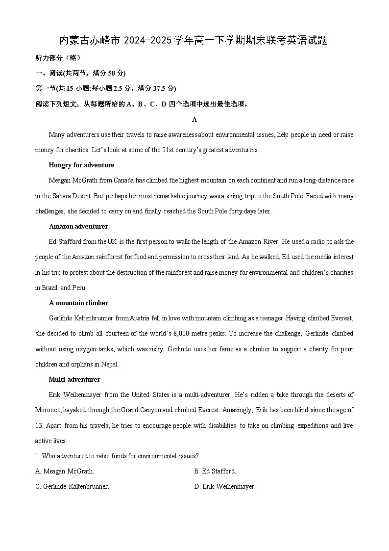 【英语】内蒙古赤峰市2024-2025学年高一下学期期末联考试题（解析版）第1页