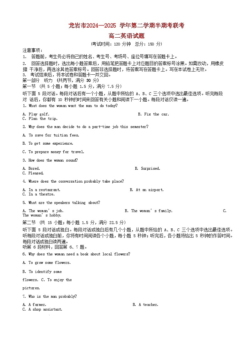 福建省龙岩市2024_2025学年高二英语下学期4月期中测试第1页