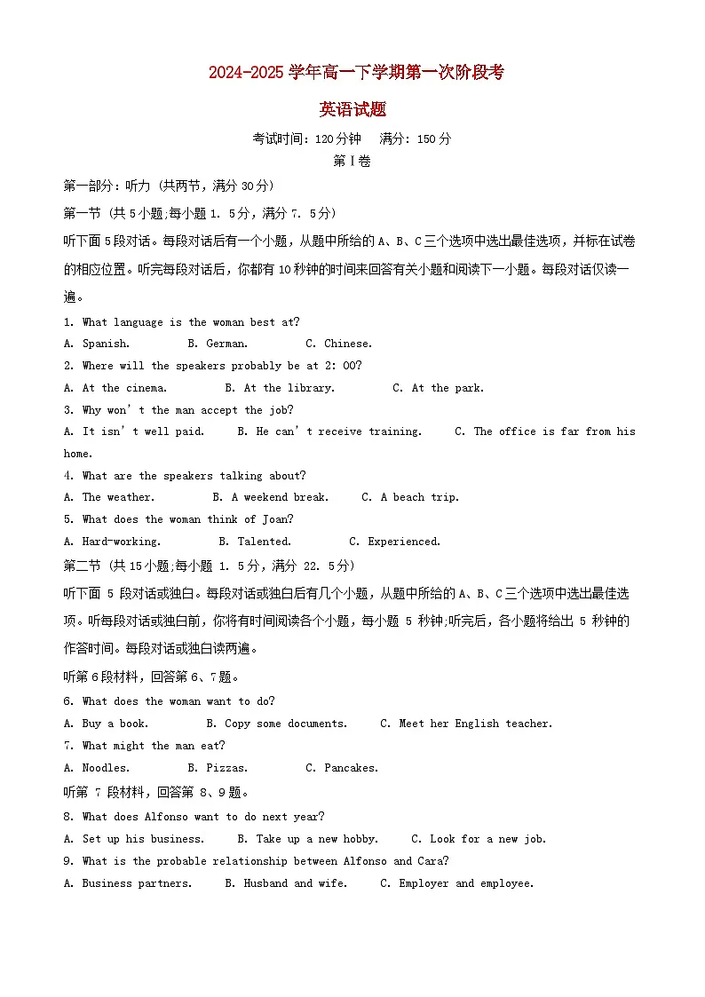 福建省漳州市2024_2025学年高一英语下学期4月月考试题第1页