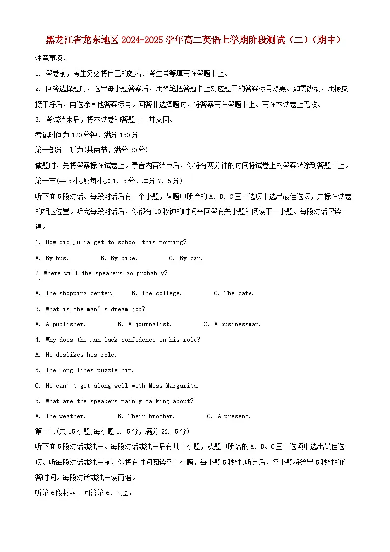 黑龙江省龙东地区2024_2025学年高二英语上学期阶段测试二期中第1页