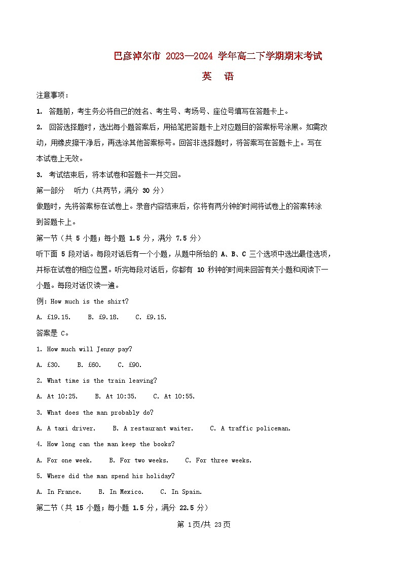 内蒙古自治区巴彦淖尔市2023_2024学年高二英语下学期7月期末试题含解析第1页