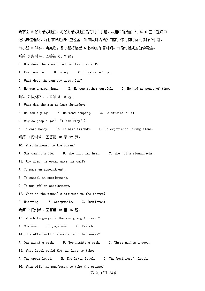内蒙古自治区巴彦淖尔市2023_2024学年高二英语下学期7月期末试题含解析第2页