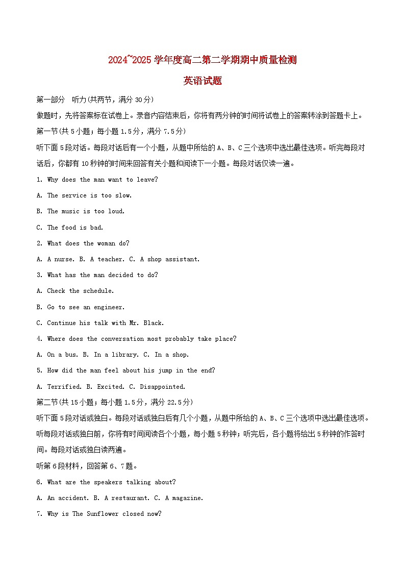 山东省枣庄市2024_2025学年高二英语下学期4月期中测试第1页