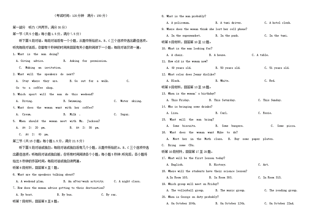四川省南充市2024_2025学年高二英语下学期5月月考试题第1页