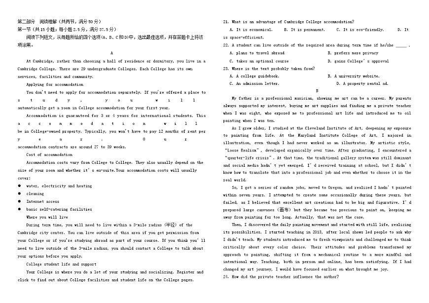四川省南充市2024_2025学年高二英语下学期5月月考试题第2页