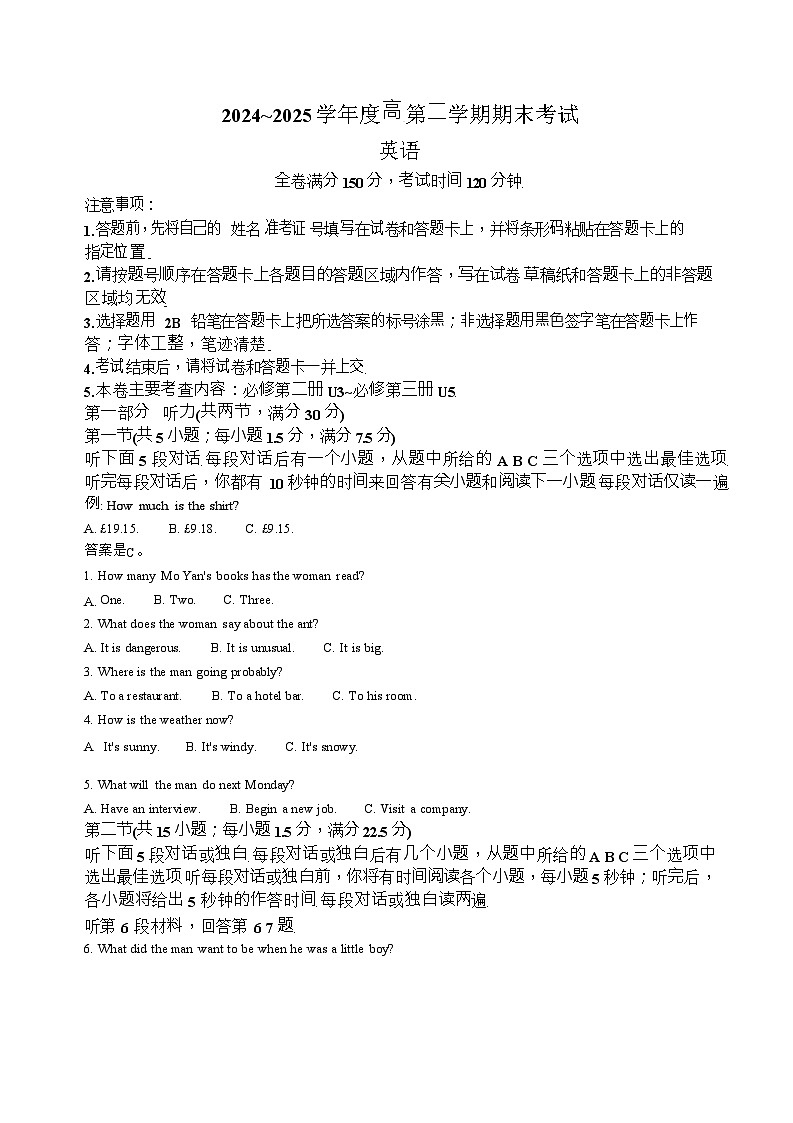 吉林省吉林市永吉实验高级中学等校2024-2025学年高一下学期期末联考英语试卷第1页