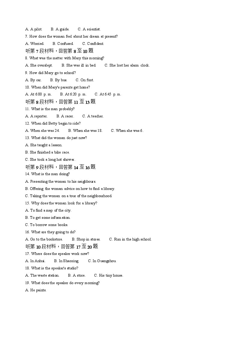 吉林省吉林市永吉实验高级中学等校2024-2025学年高一下学期期末联考英语试卷第2页