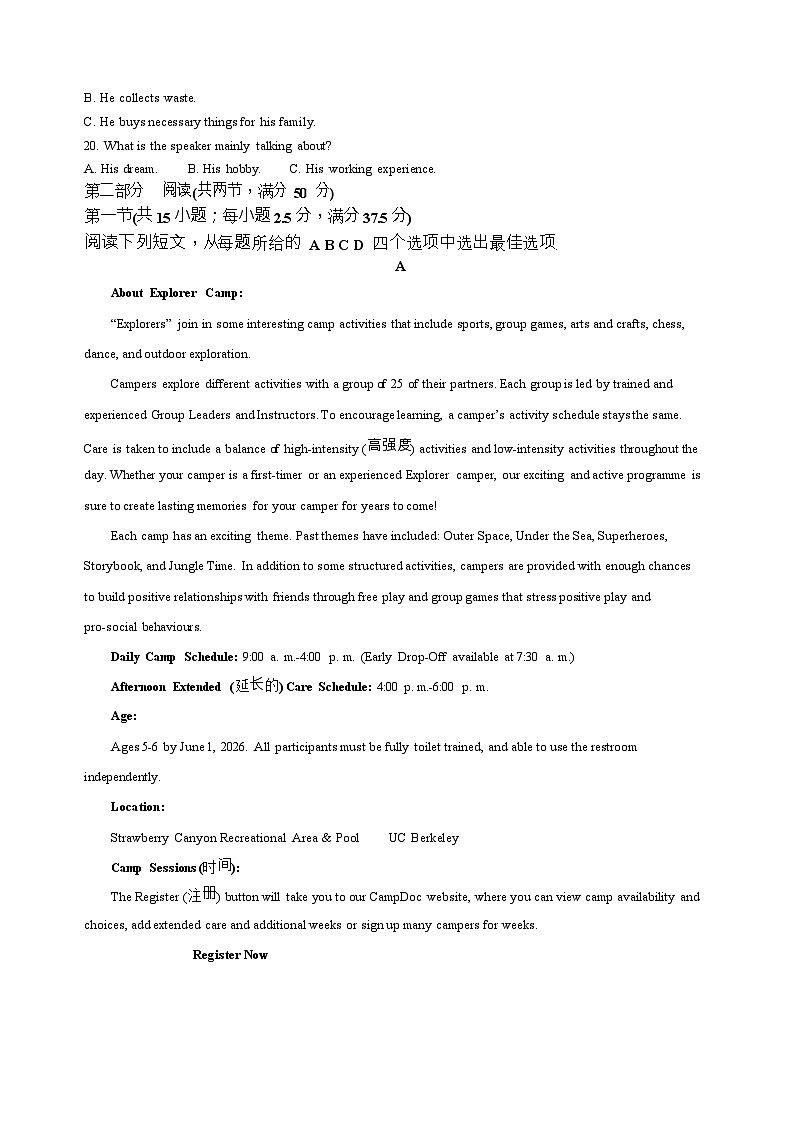 吉林省吉林市永吉实验高级中学等校2024-2025学年高一下学期期末联考英语试卷第3页