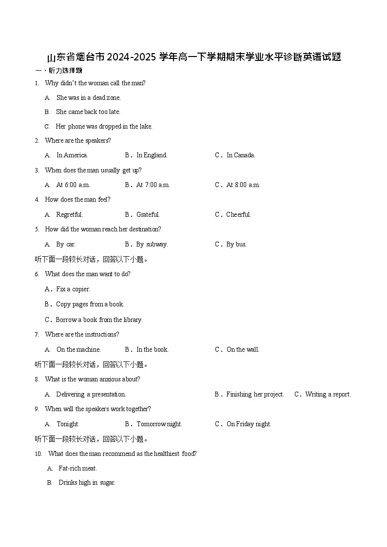 山东省烟台市2024-2025学年高一下学期期末测试英语试卷第1页