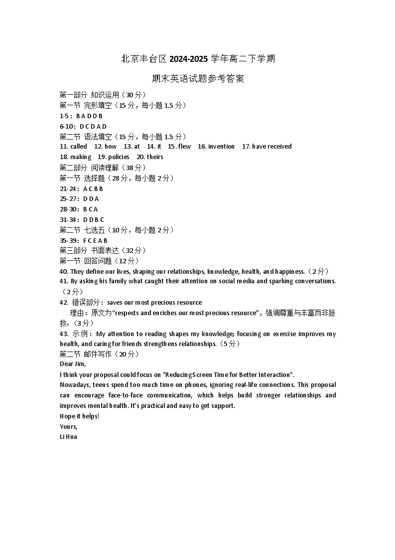 北京丰台区2024-2025学年高二下学期期末英语试题参考答案第1页