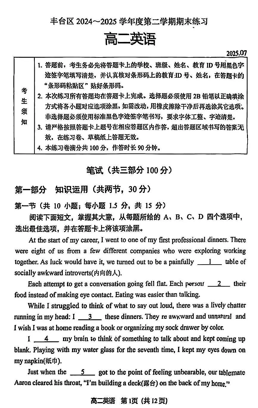北京丰台区2024-2025学年高二下学期期末英语试题第1页