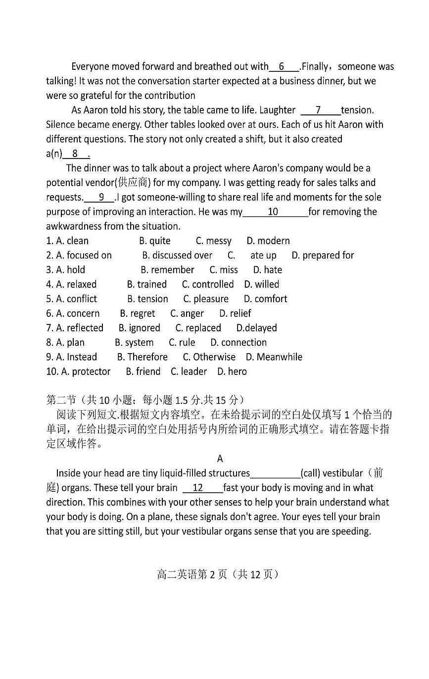 北京丰台区2024-2025学年高二下学期期末英语试题第2页