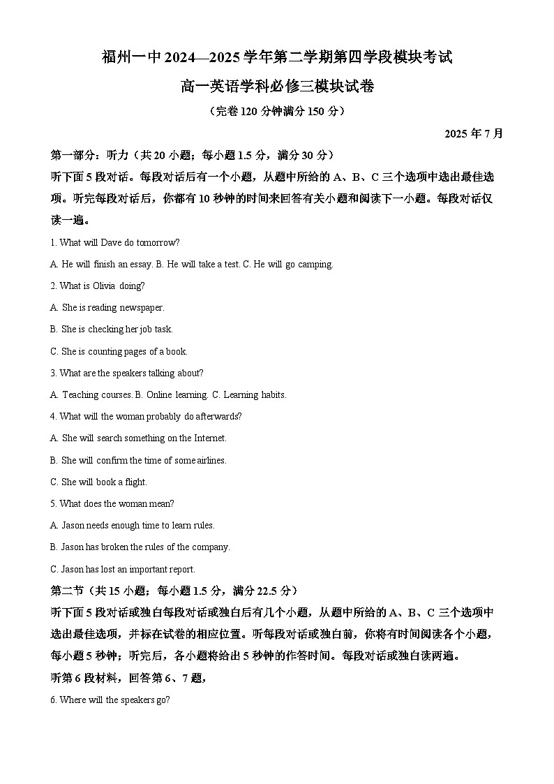 福建省福州第一中学2024-2025学年高一下学期7月期末考试英语试题（Word版附答案）第1页