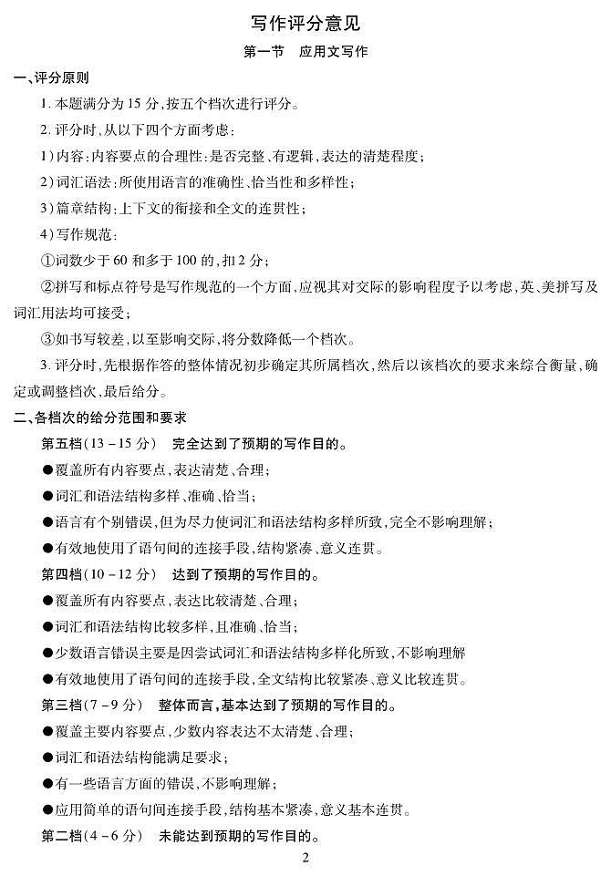 高一英语答案第2页