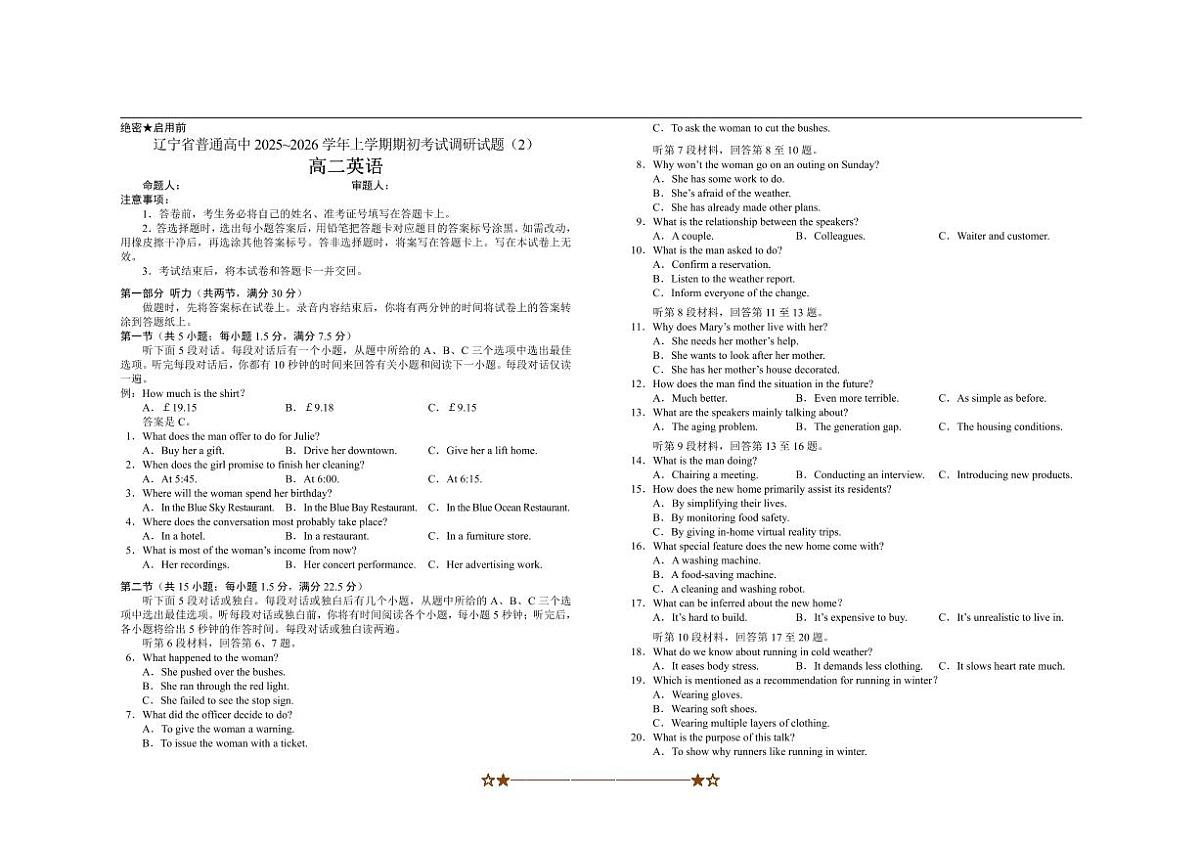 辽宁省普通高中2025～2026学年高二上期初开学考试英语模拟试卷(含解析)第1页