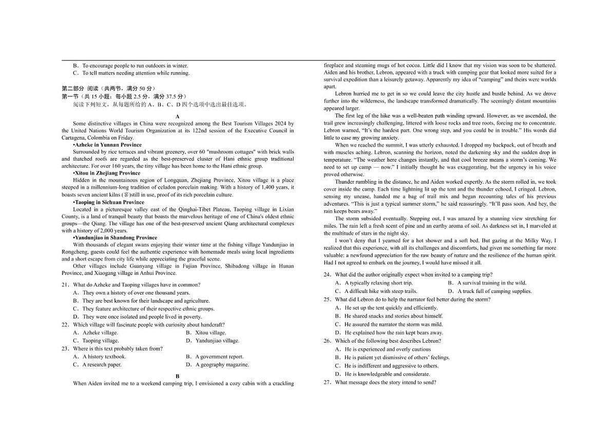 辽宁省普通高中2025～2026学年高二上期初开学考试英语模拟试卷(含解析)第3页