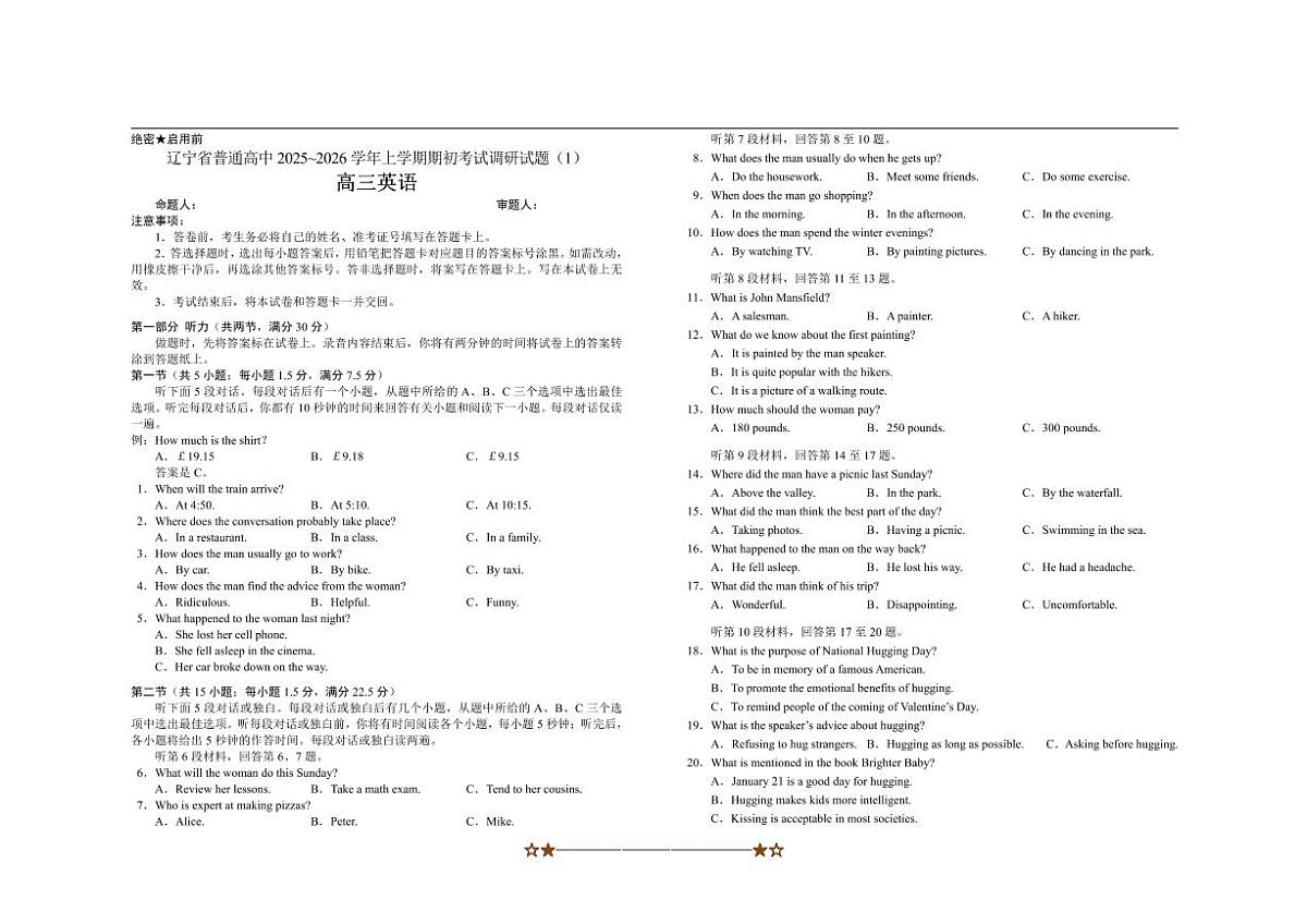 辽宁省普通高中2025～2026学年高三上期初开学考试英语模拟试卷(含解析)第1页