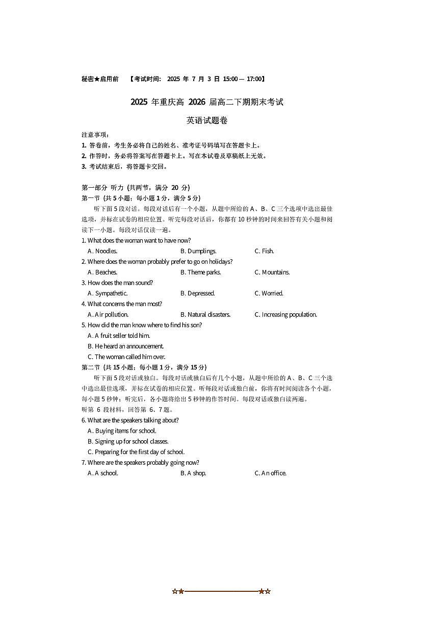 2024～2025学年重庆市高二下期末考试英语试卷(含解析)第1页