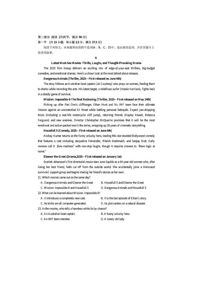 2024～2025学年重庆市高二下期末考试英语试卷(含解析)第3页