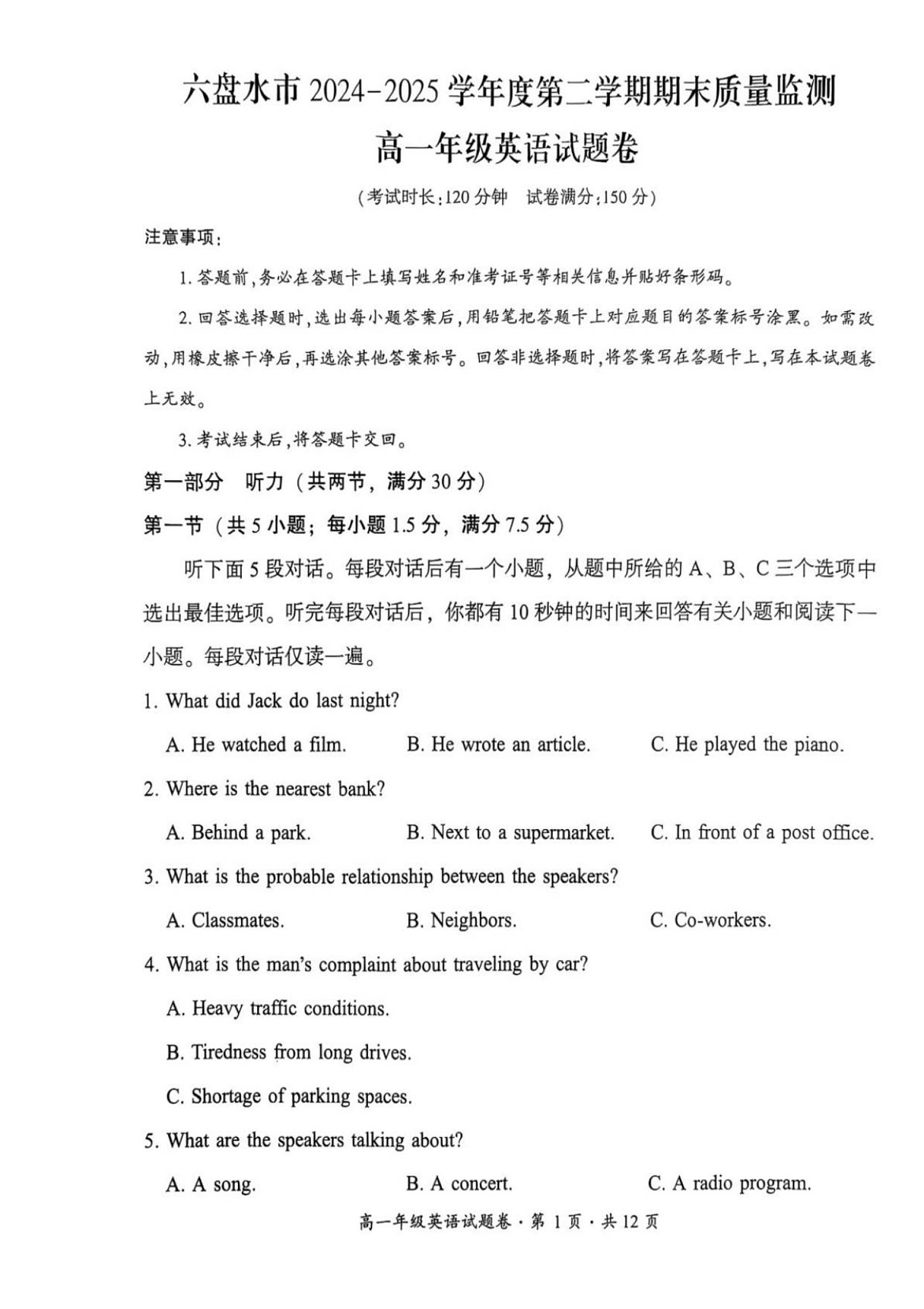 贵州省六盘水市2024-2025学年高一下学期期末测试英语试卷第1页