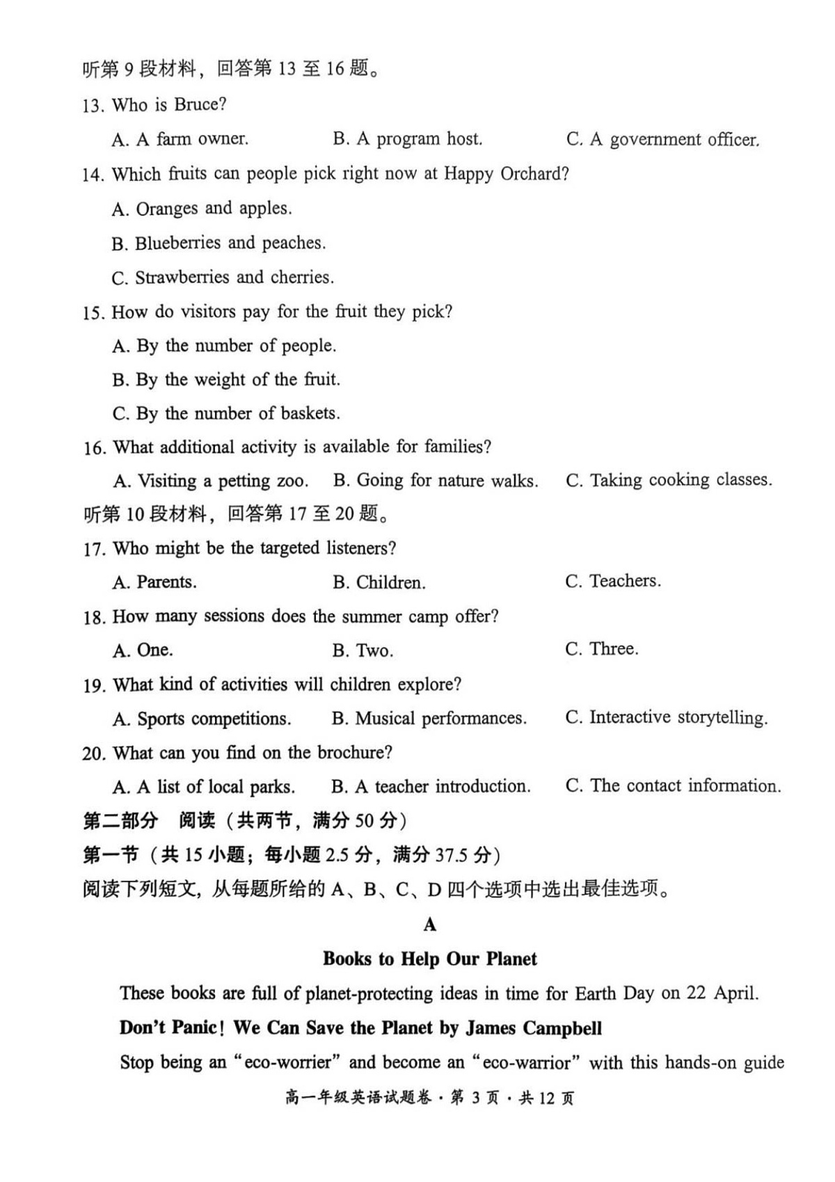 贵州省六盘水市2024-2025学年高一下学期期末测试英语试卷第3页
