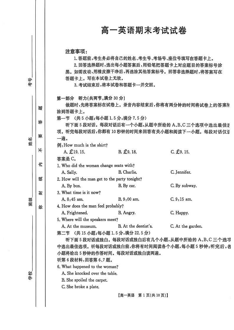 吉林省长春市农安县第十中学2024-2025学年高一下学期期末考试英语试卷第1页