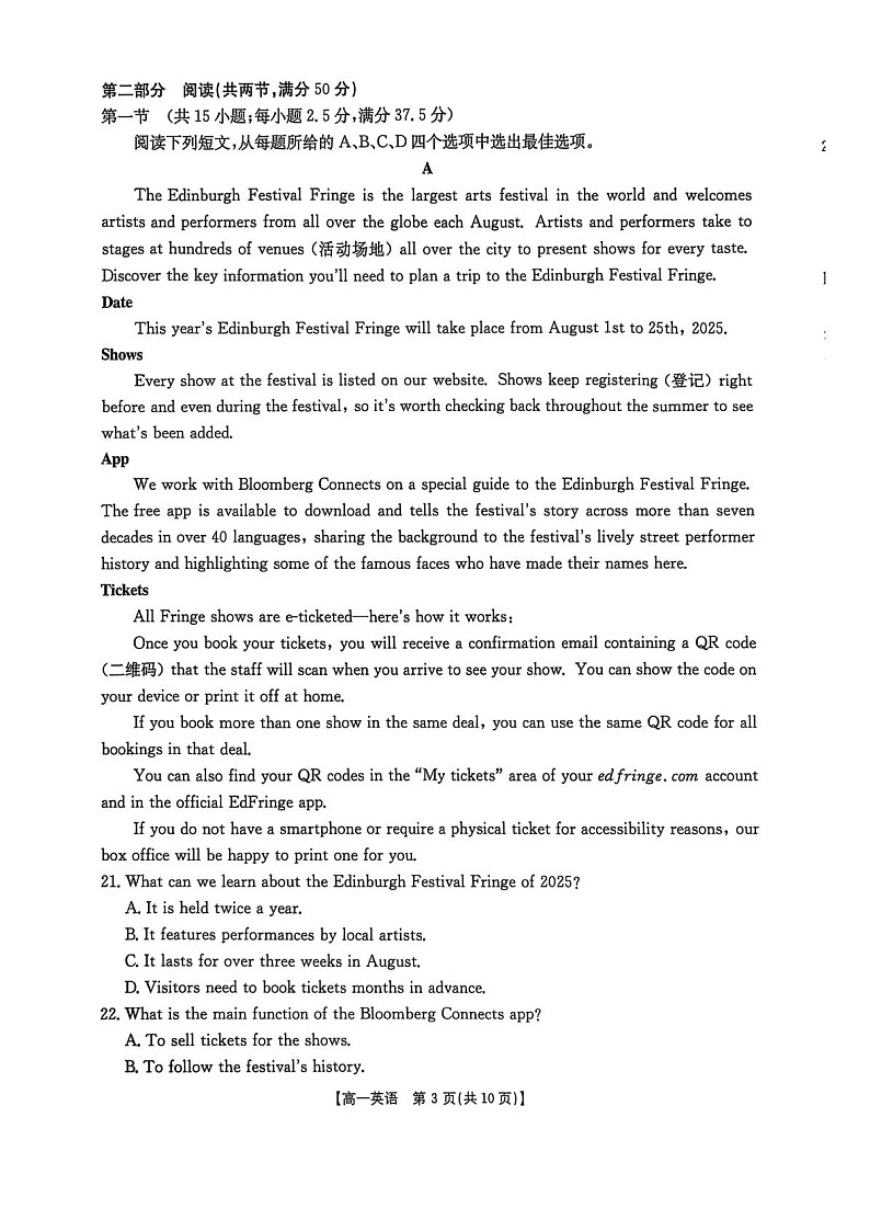 吉林省长春市农安县第十中学2024-2025学年高一下学期期末考试英语试卷第3页