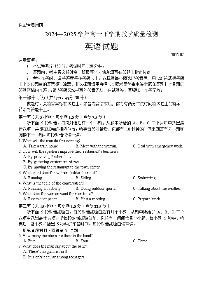 山东省菏泽市2024-2025学年高一下学期教学检测（期末）英语试卷第1页