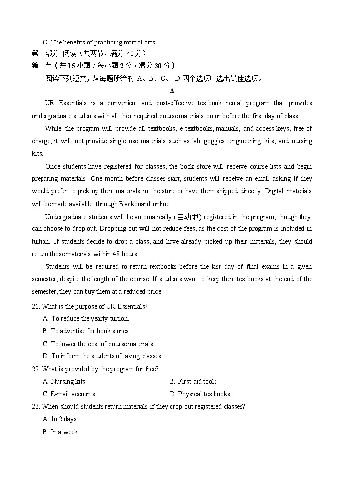山东省菏泽市2024-2025学年高一下学期教学检测（期末）英语试卷第3页