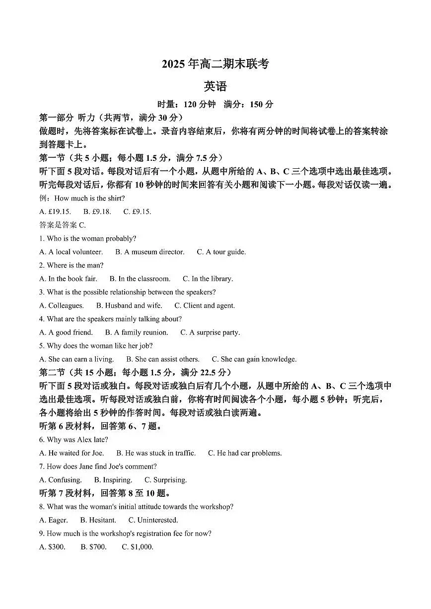 湖南省新高考教研联盟暨长郡十二校2025届新高二下学期7月期末考-英语试题+答案第1页
