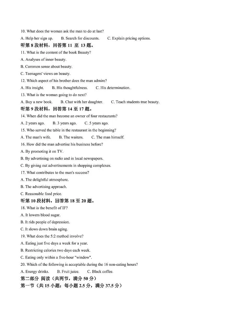 湖南省新高考教研联盟暨长郡十二校2025届新高二下学期7月期末考-英语试题+答案第2页