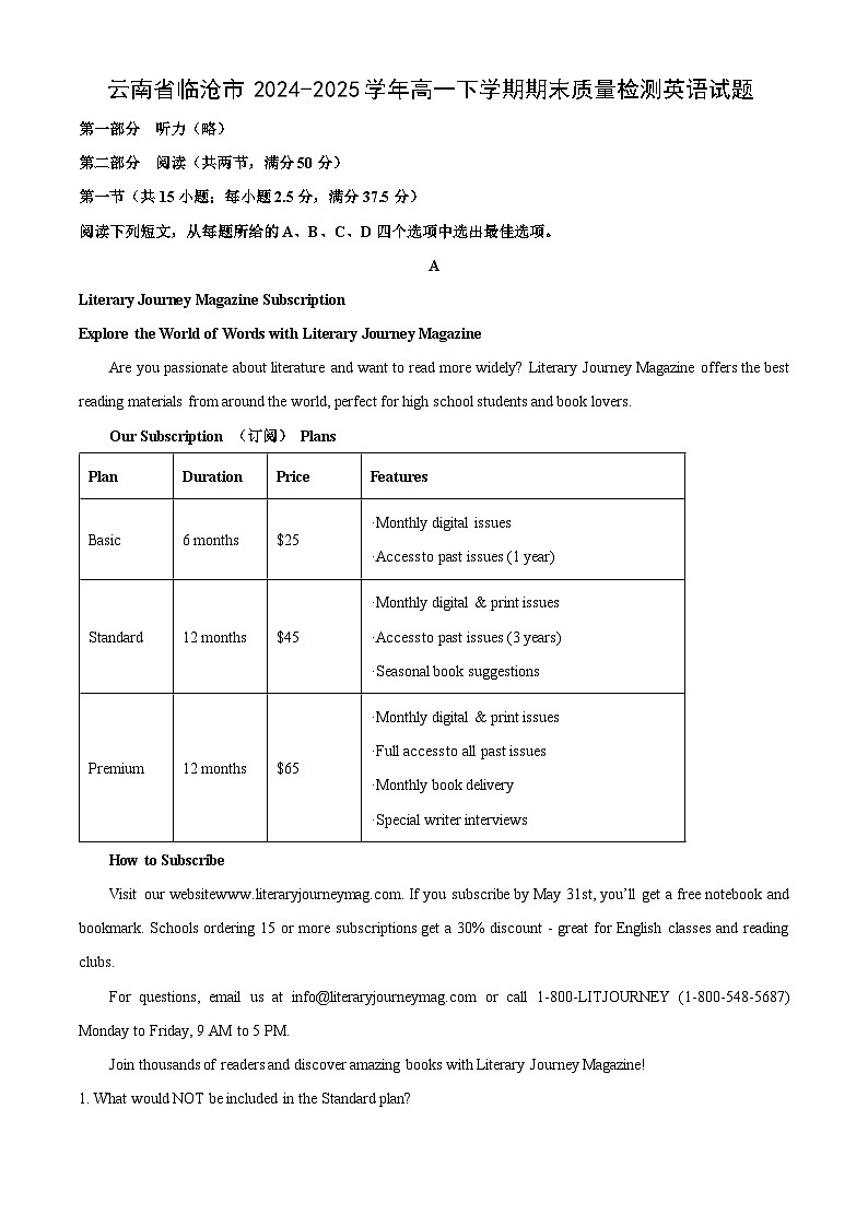 【英语】云南省临沧市2024-2025学年高一下学期期末质量检测试题（解析版）第1页