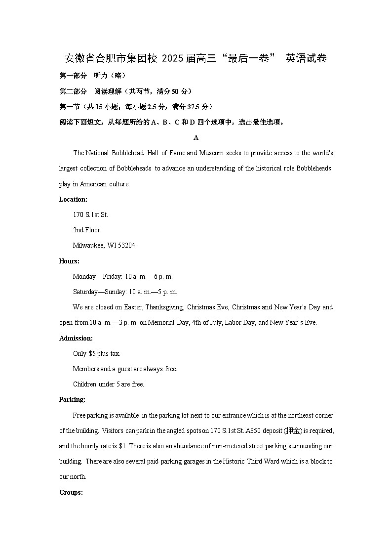 【英语】安徽省合肥市集团校2025届高三“最后一卷”试卷（解析版）第1页