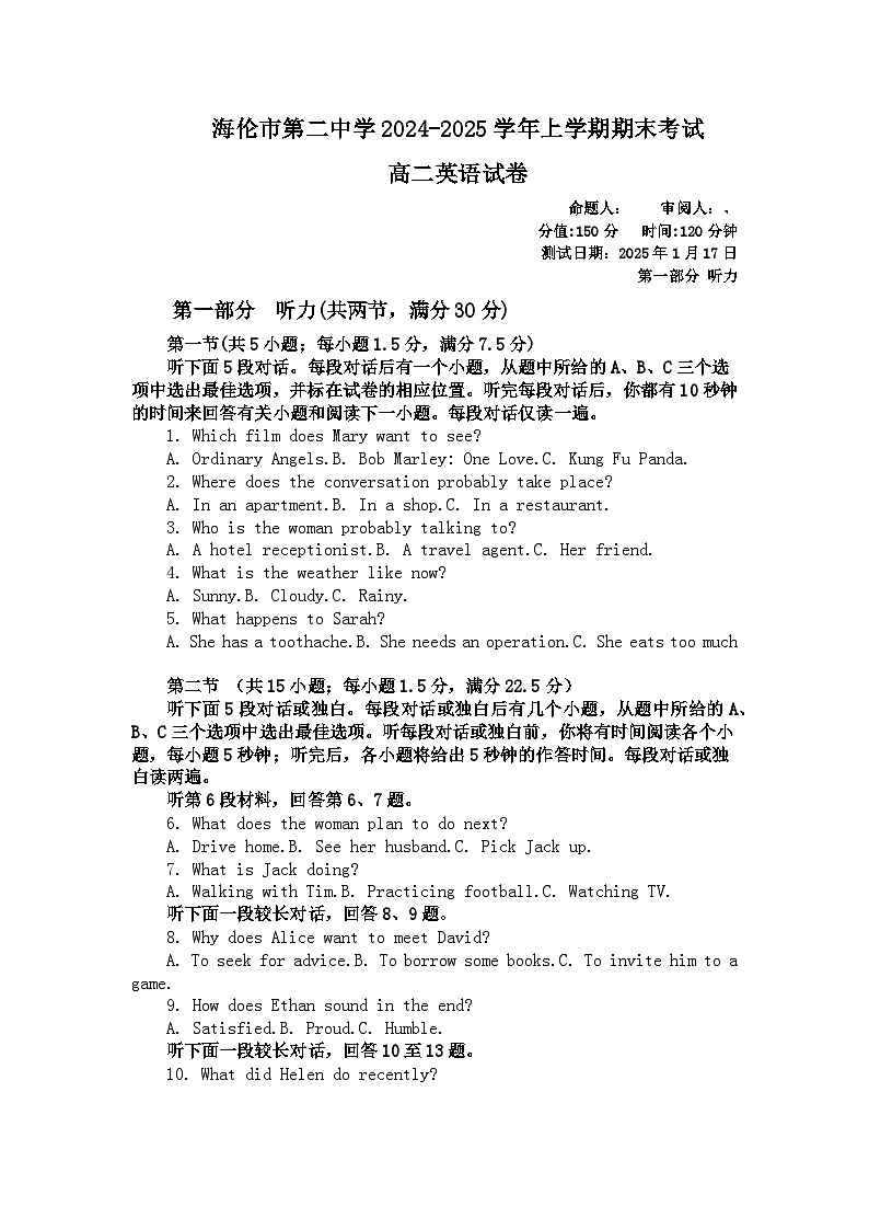 黑龙江省绥化市海伦市第二中学2024-2025学年上学期期末考试高二英语试卷无答案第1页