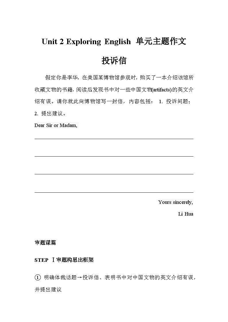 外研版2019高中英语高一必修一Unit 2 Exploring English 单元 作文学案第1页