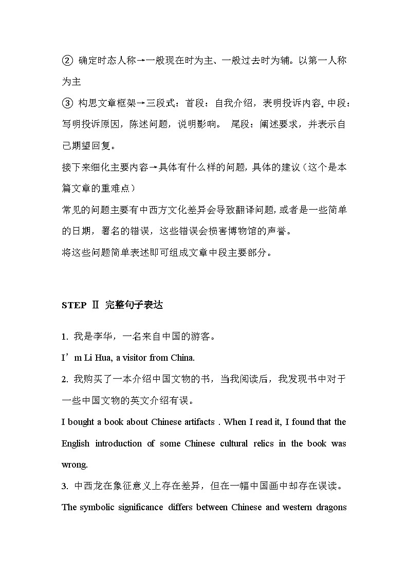外研版2019高中英语高一必修一Unit 2 Exploring English 单元 作文学案第2页