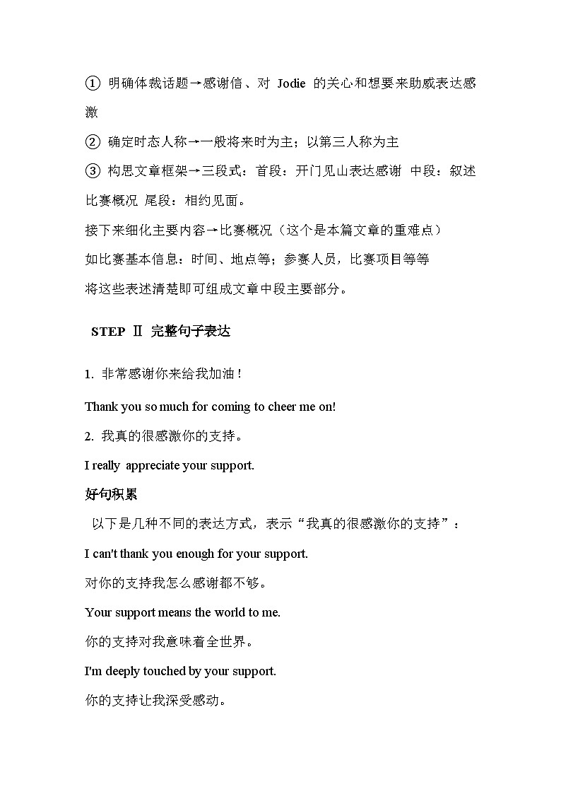 外研版2019高中英语高一必修一Unit 4 Friends Forever 单元作文学案第2页