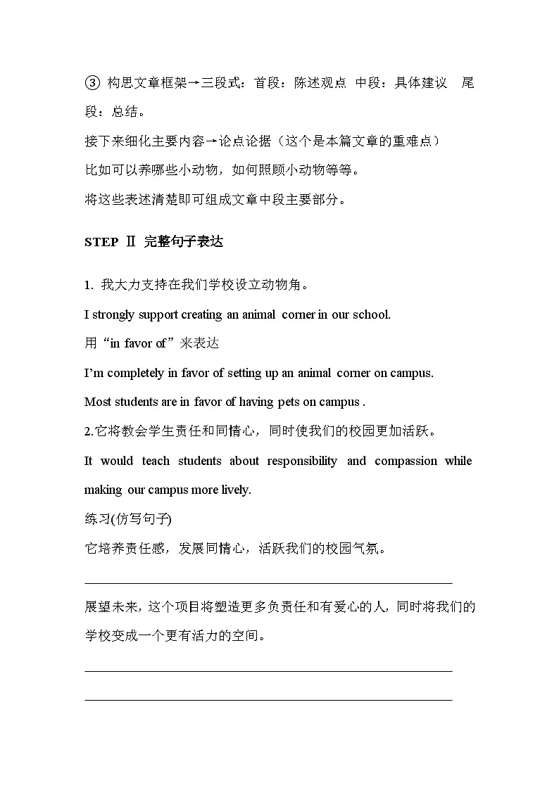外研版2019高中英语高一必修一Unit 6 At one with Nature 单元作文学案第2页