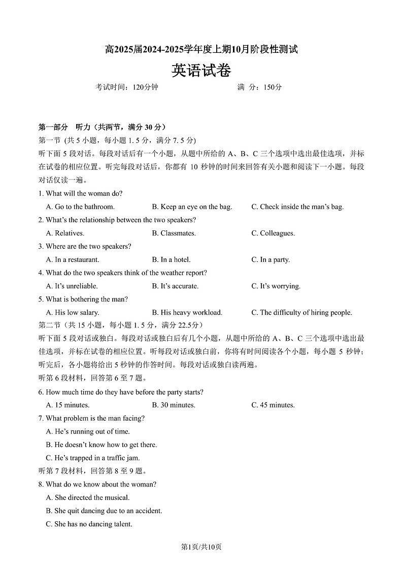2025届四川省成都七中高三下学期10月月考-英语试题（含答案）第1页